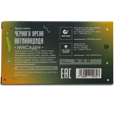 Нуксаден АнтиКандида, свечи черного ореха с черным тмином, куркумой, клевером и др., Фитэко, 10 шт — компания «МагазинВитамин» Нуксаден АнтиКандида, свечи черного ореха с черным тмином, куркумой, клевером и др., Фитэко, 10 шт — «МагазинВитамин»
